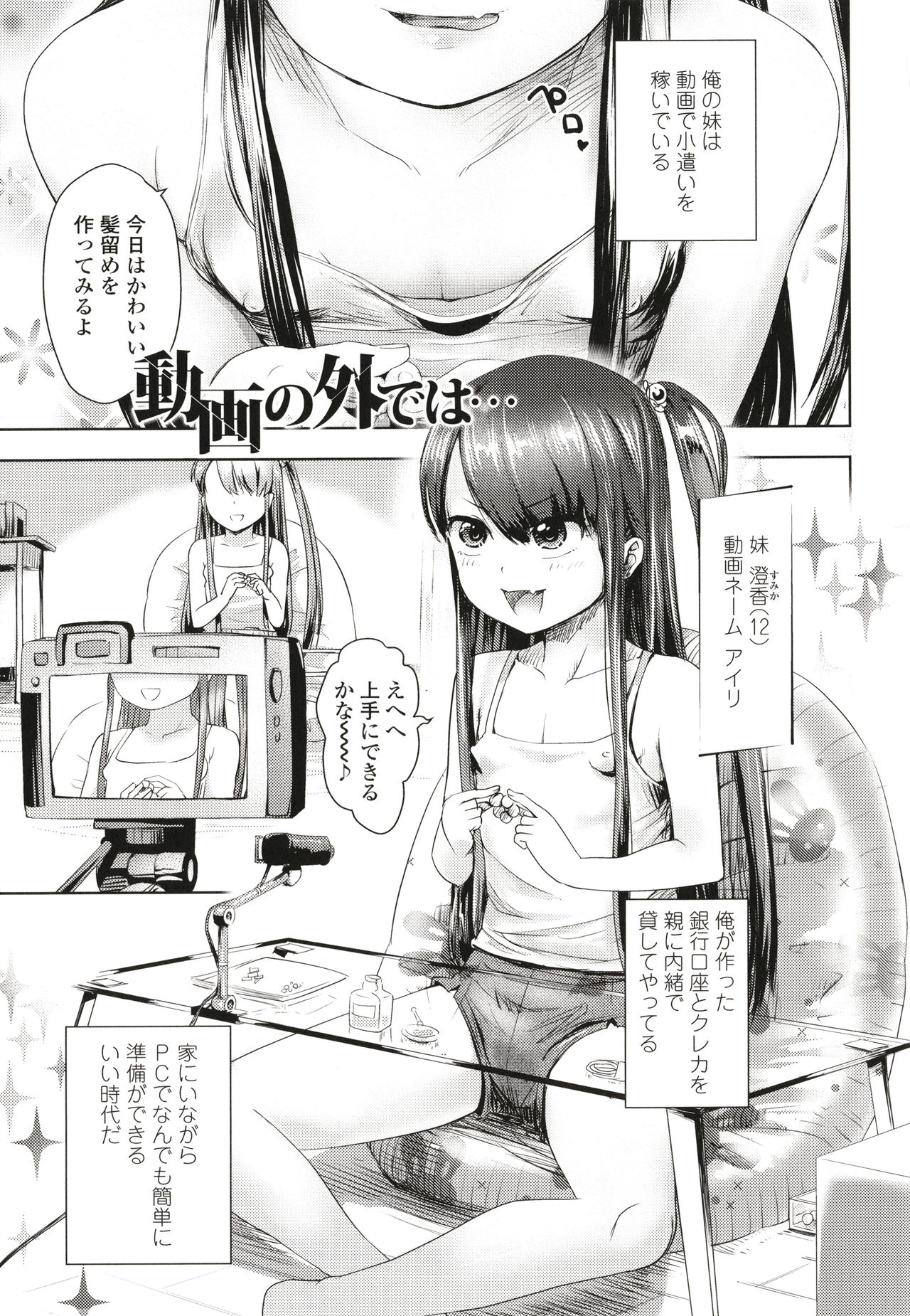Namaiki Daisuki! - Page 106
