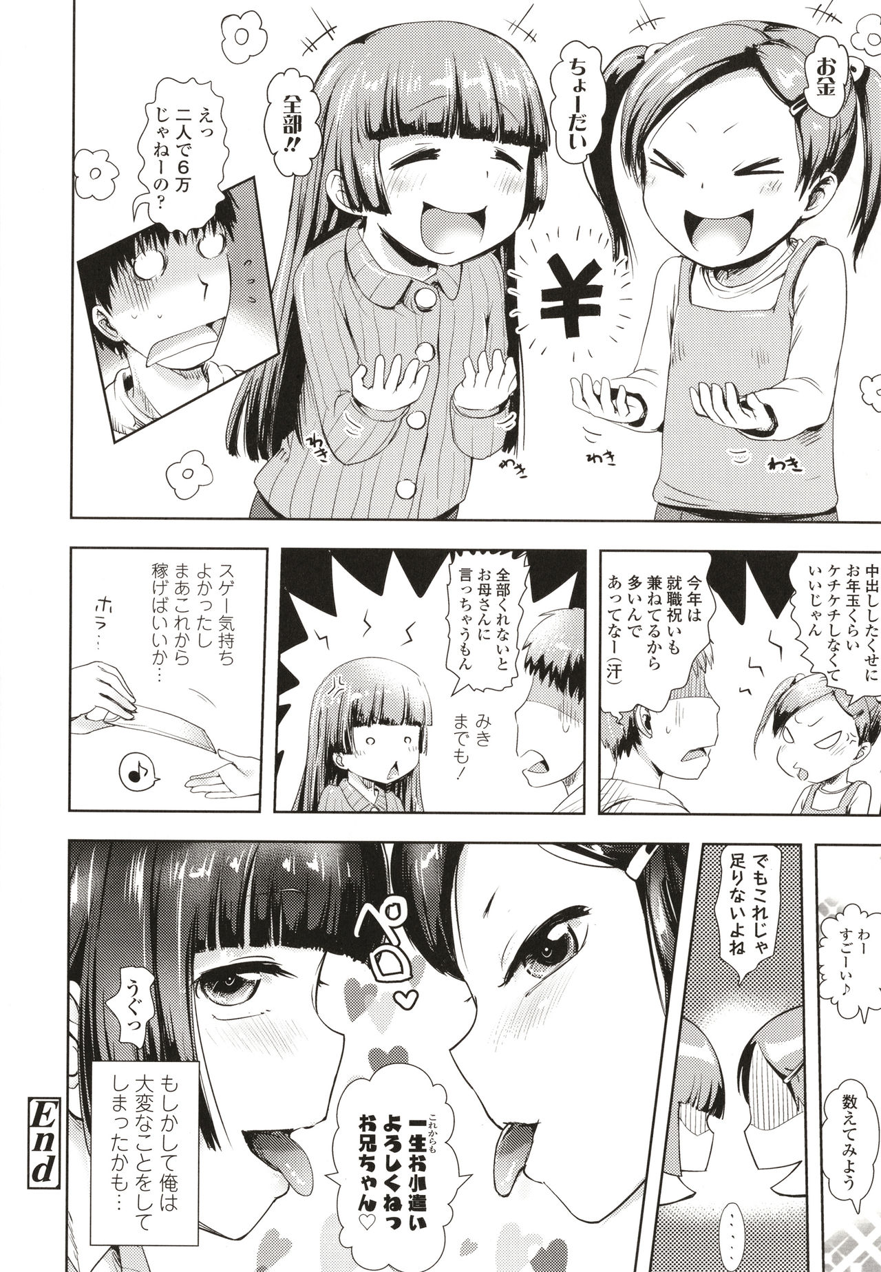 Namaiki Daisuki! - Page 143