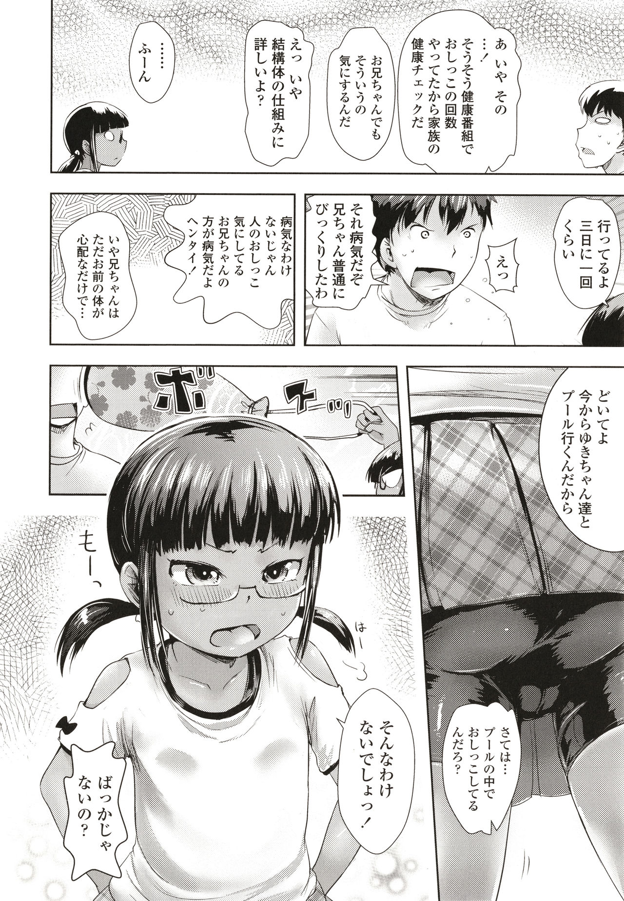 Namaiki Daisuki! - Page 145