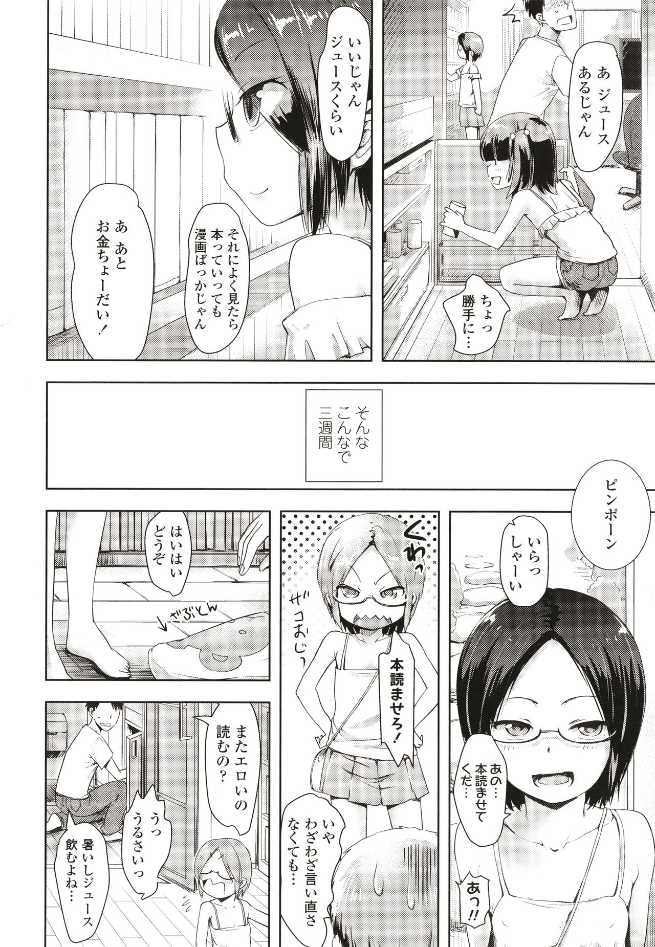 Namaiki Daisuki! - Page 25