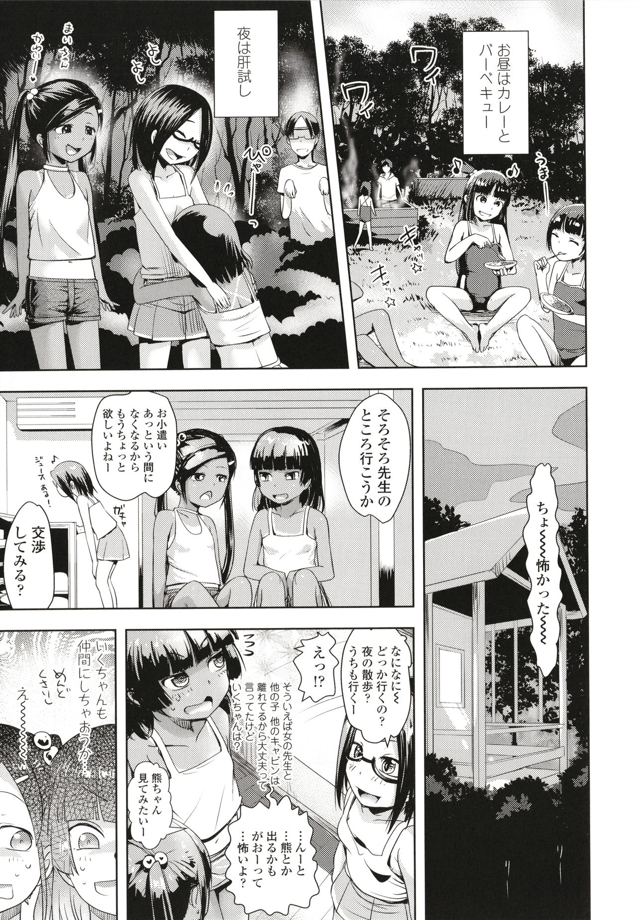 Namaiki Daisuki! - Page 46