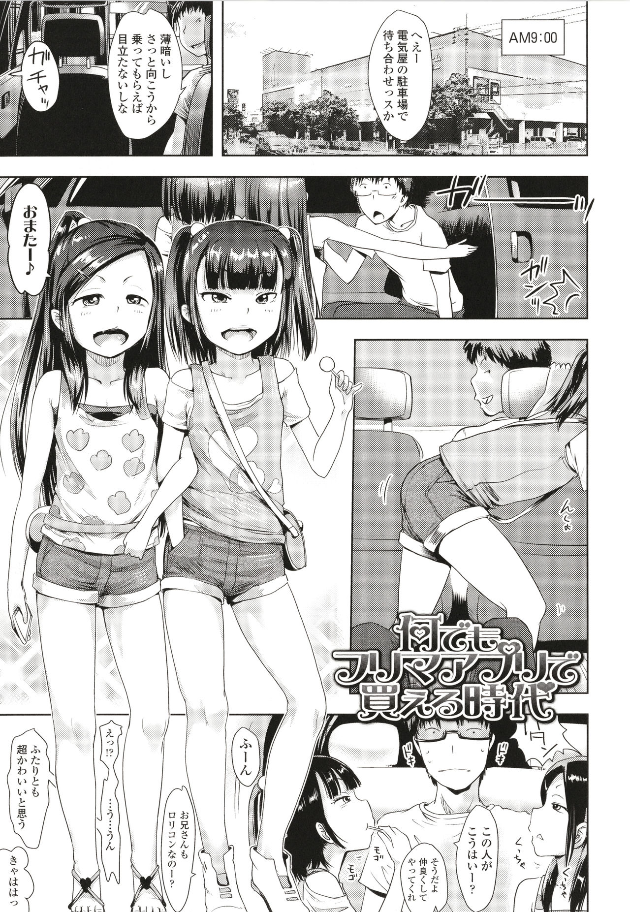 Namaiki Daisuki! - Page 64