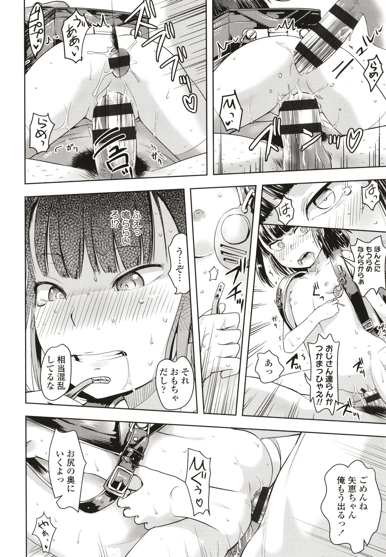 Namaiki Daisuki! - Page 83