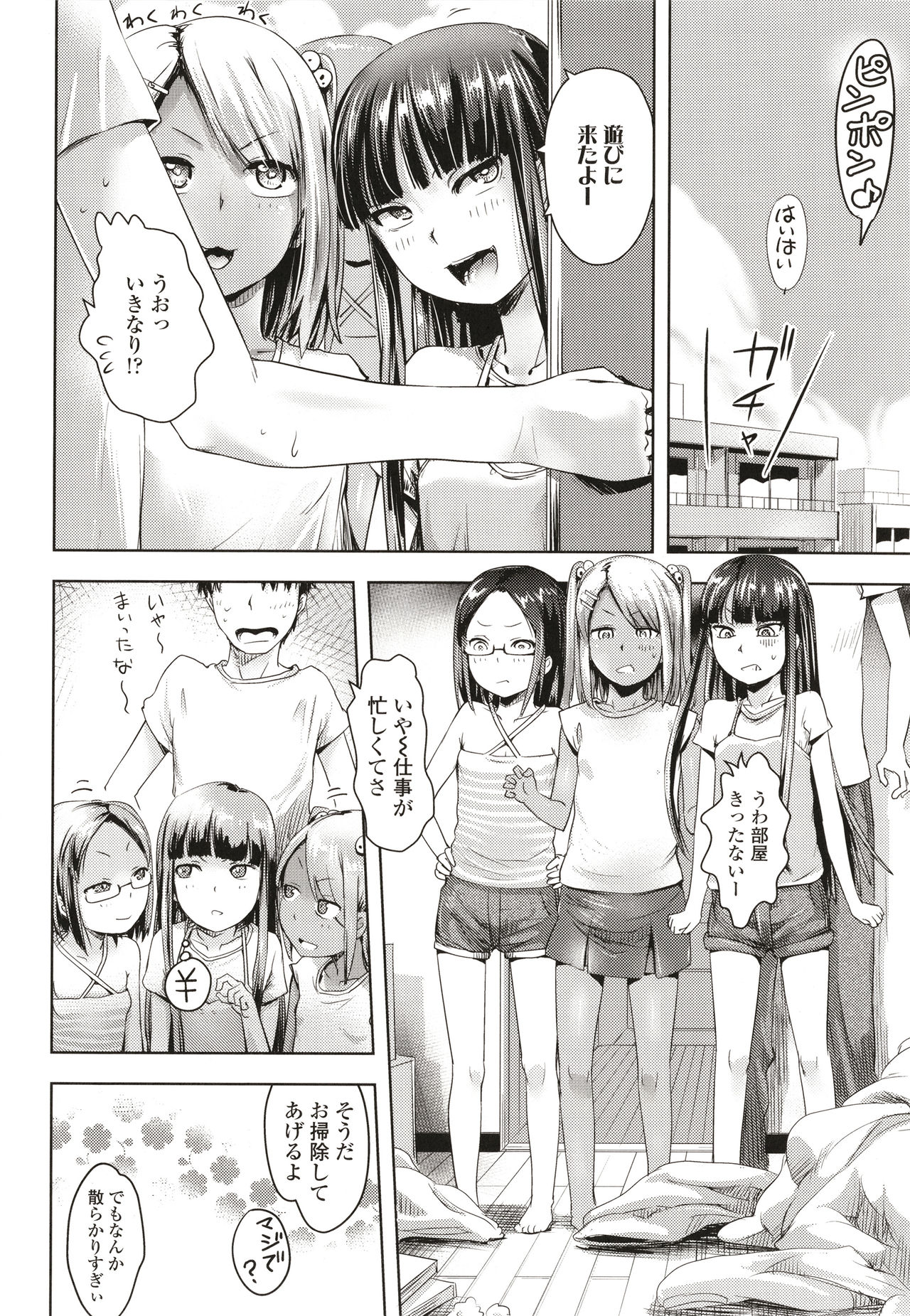Namaiki Daisuki! - Page 89