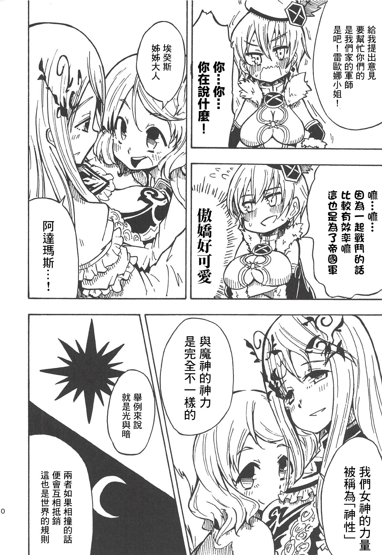 Majin no Nie ~Go~ - Page 11