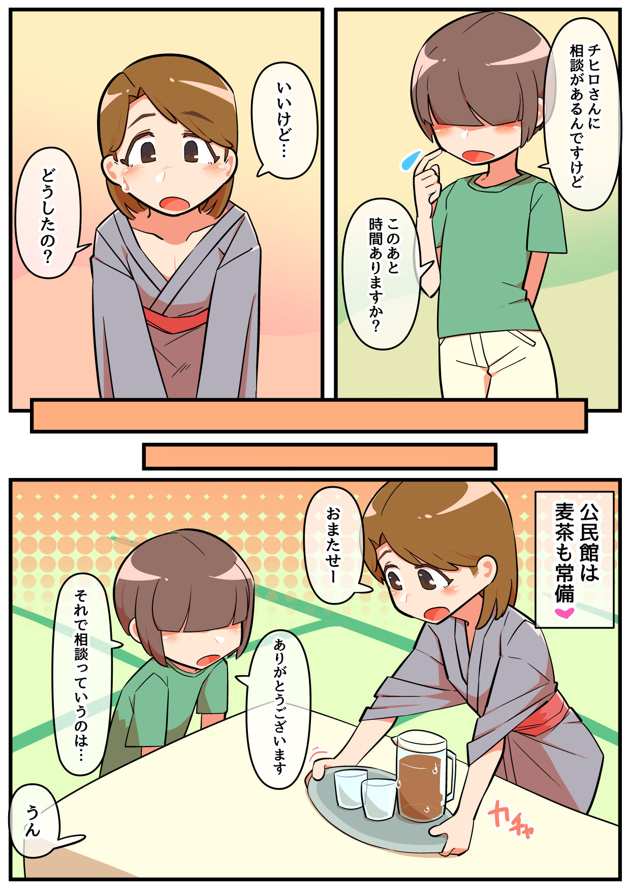 Hitozuma Otokonoko 4 - Page 4