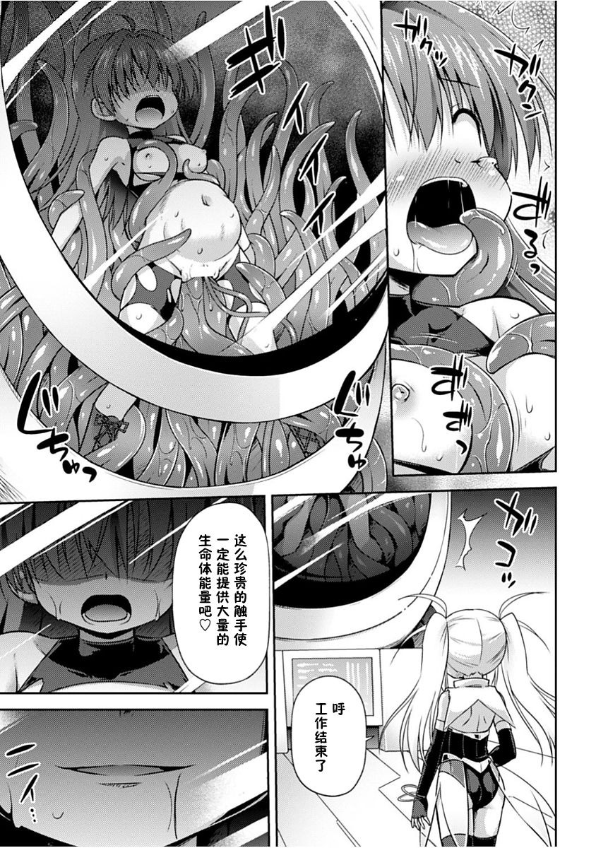 Konoyo wa Subete Tentacle! - Page 22