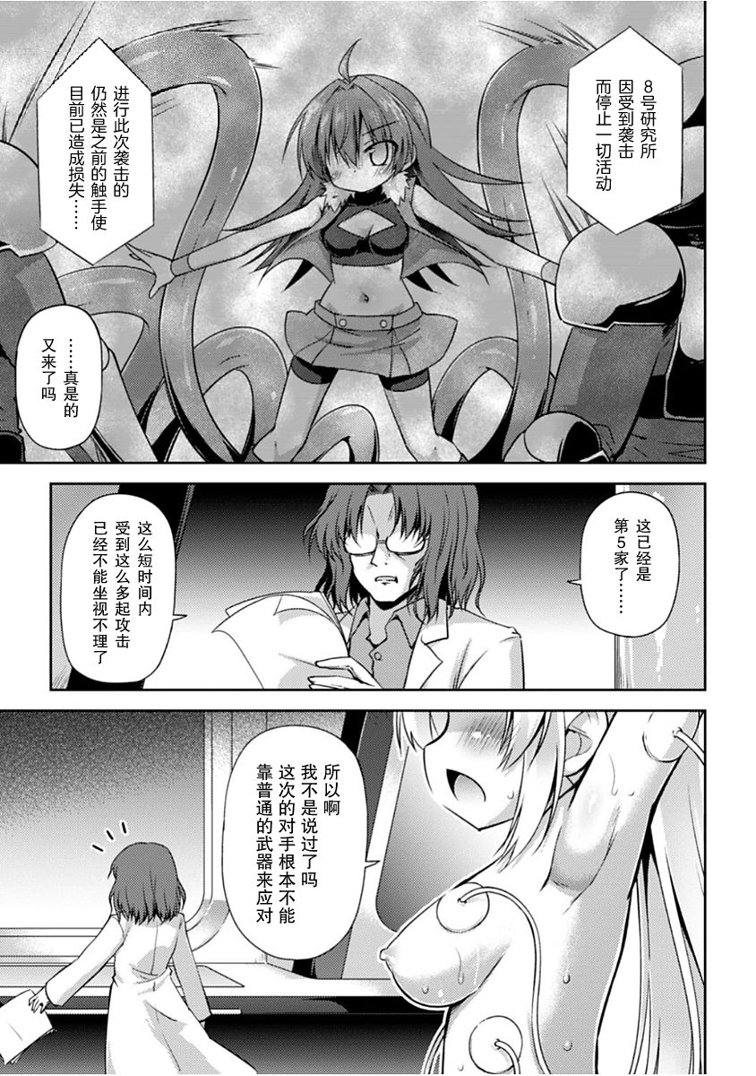 Konoyo wa Subete Tentacle! - Page 26