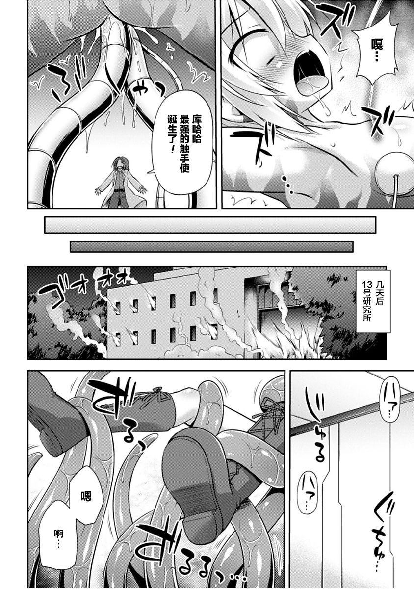 Konoyo wa Subete Tentacle! - Page 33