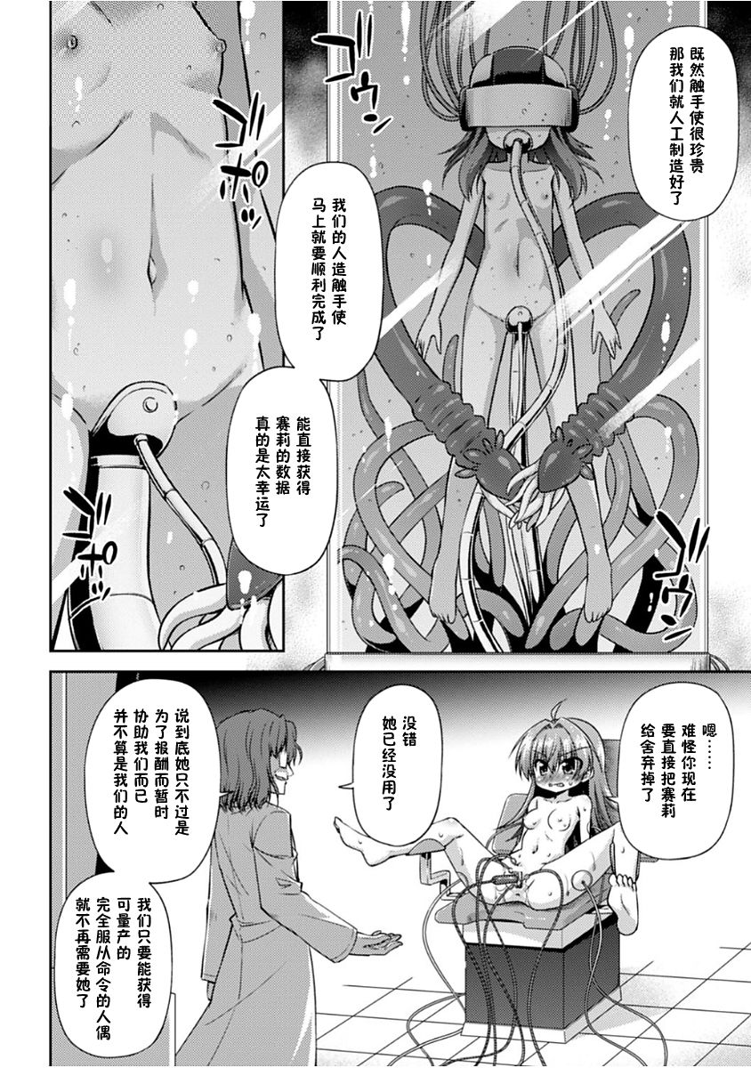 Konoyo wa Subete Tentacle! - Page 51