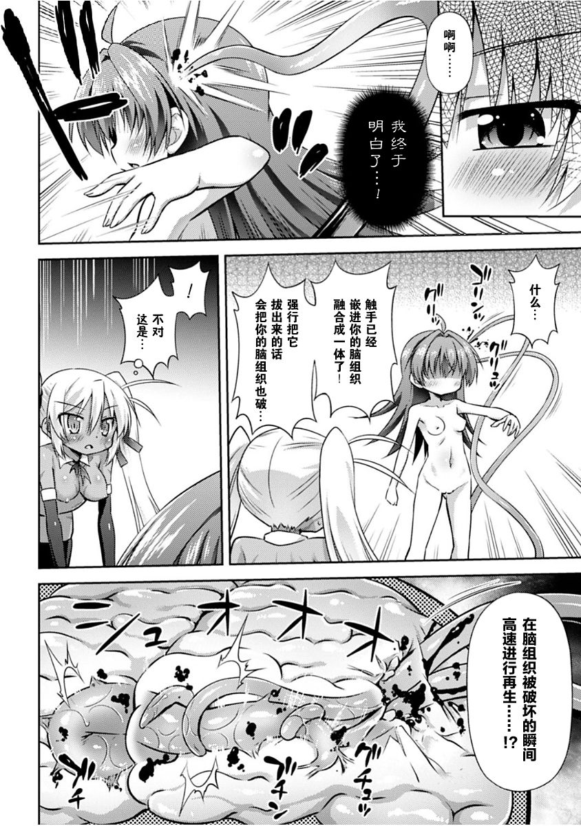 Konoyo wa Subete Tentacle! - Page 67