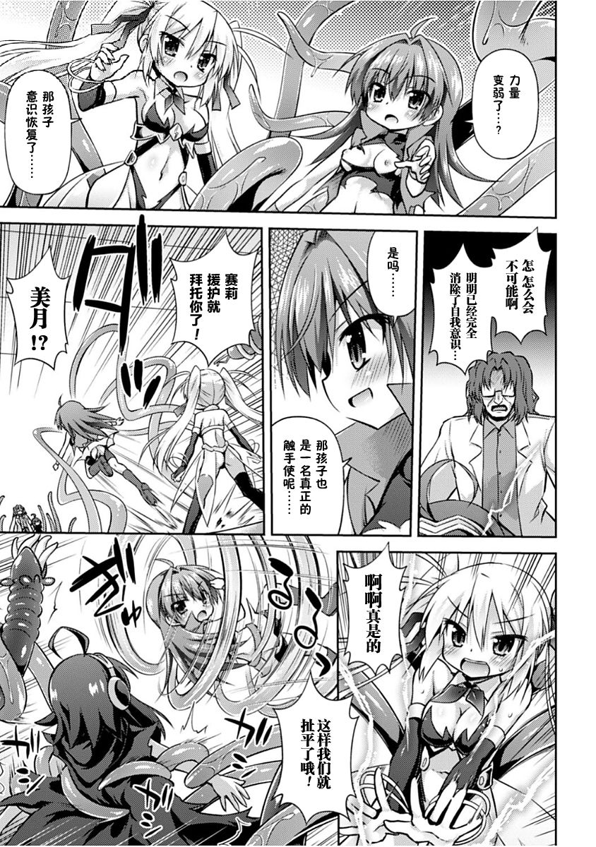 Konoyo wa Subete Tentacle! - Page 82