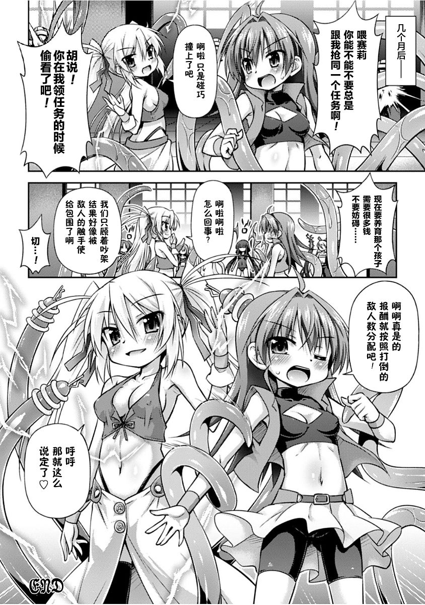 Konoyo wa Subete Tentacle! - Page 85