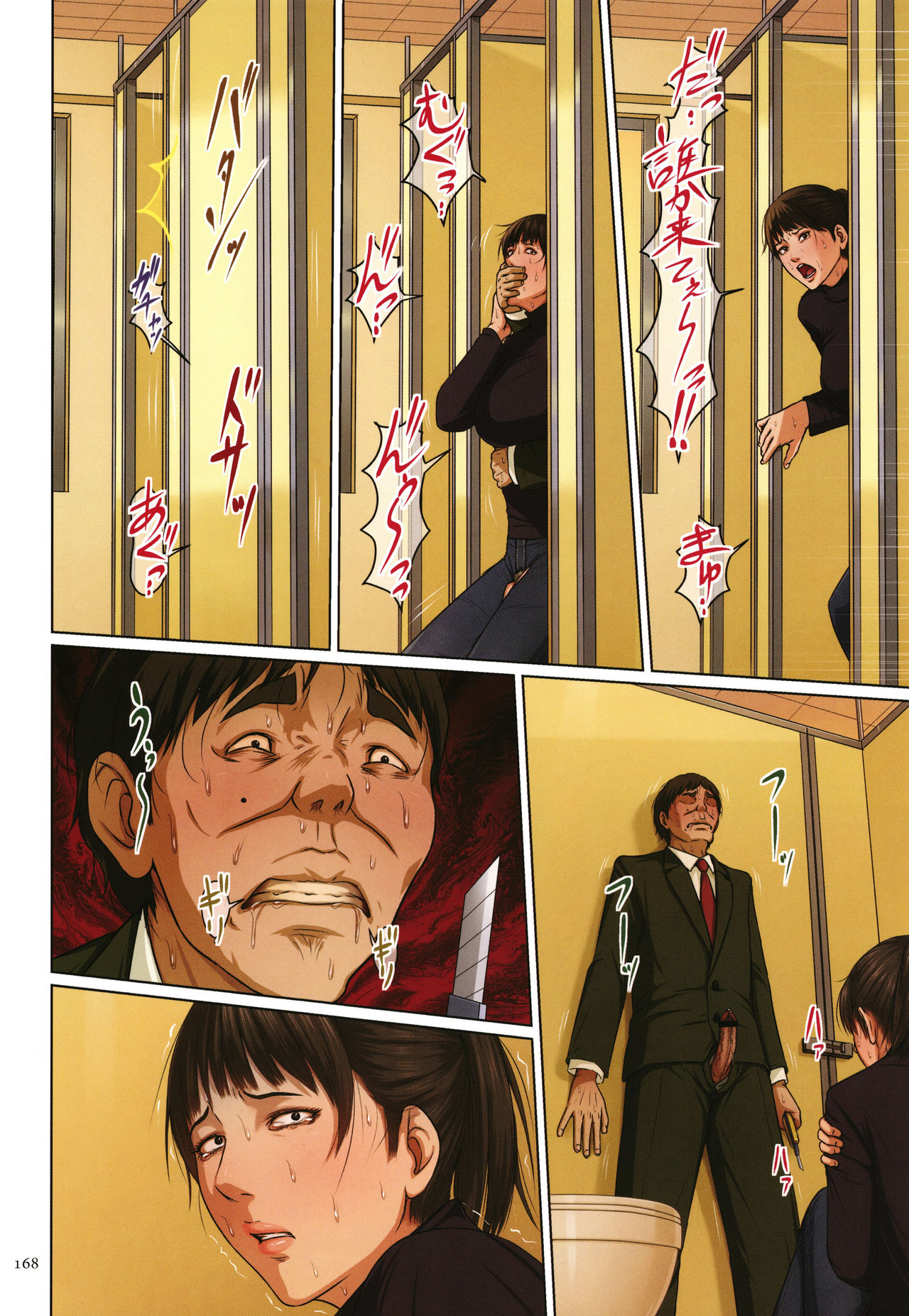 Karamitsuku Shisen 2 - Page 170