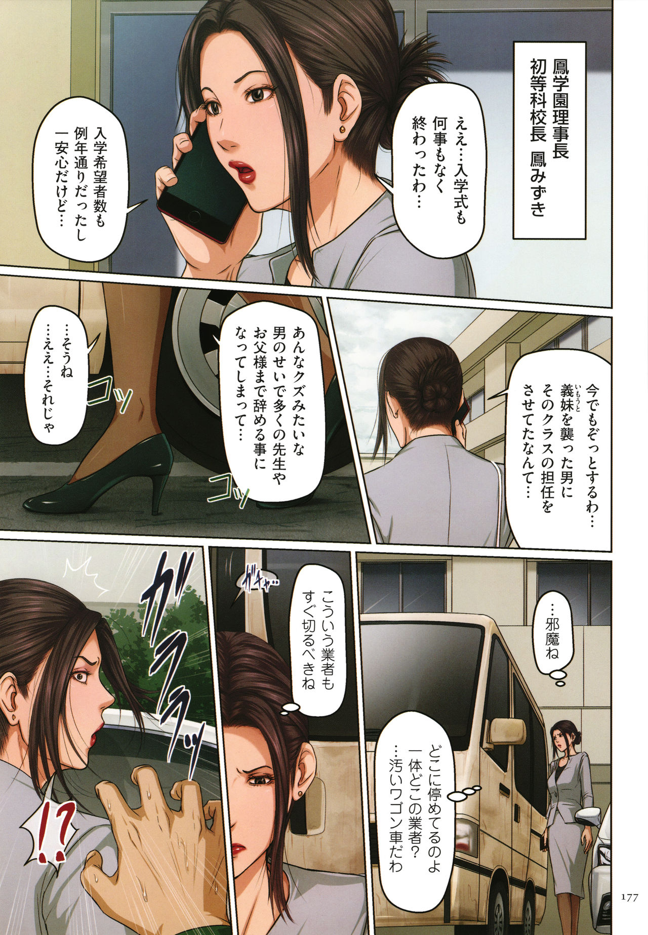Karamitsuku Shisen 2 - Page 179
