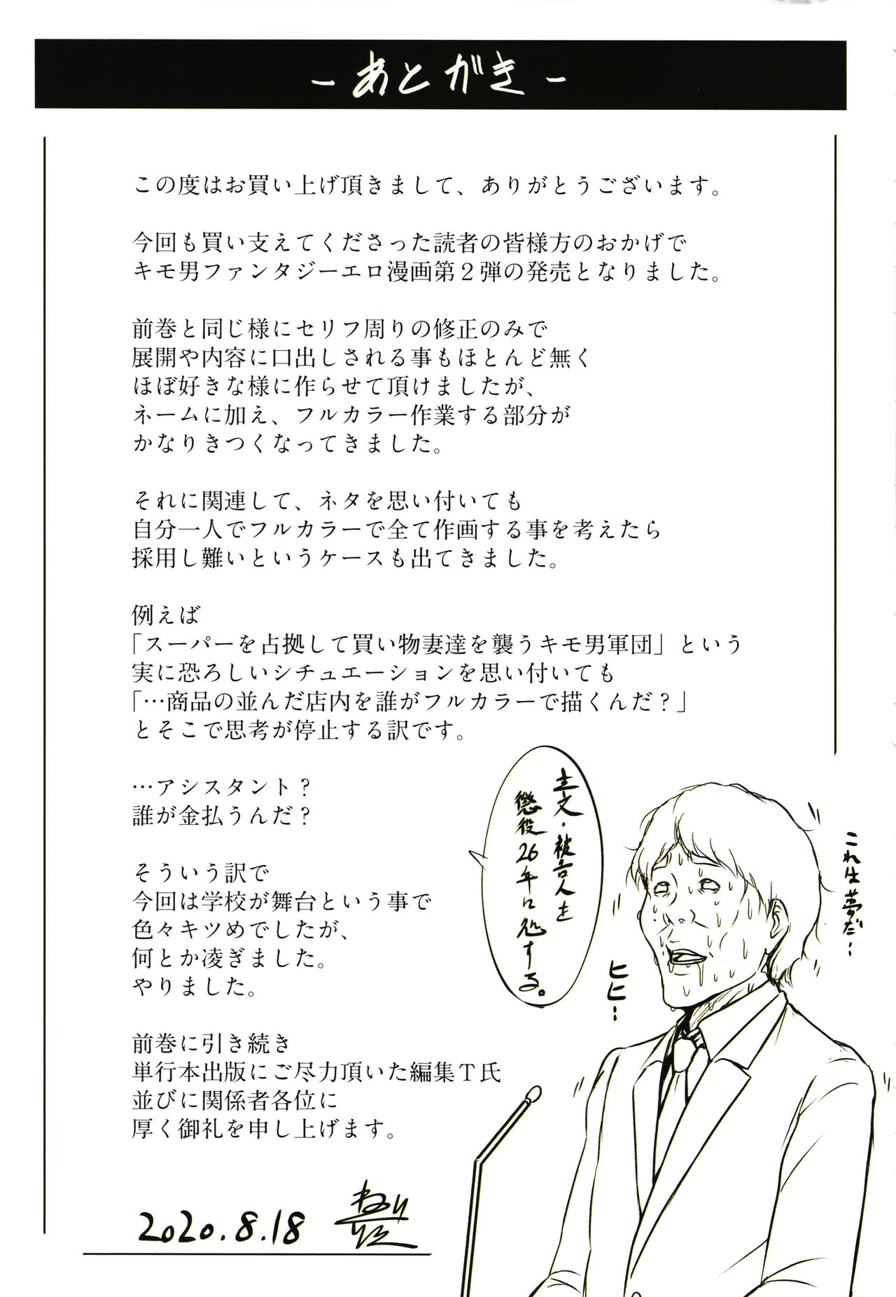 Karamitsuku Shisen 2 - Page 199