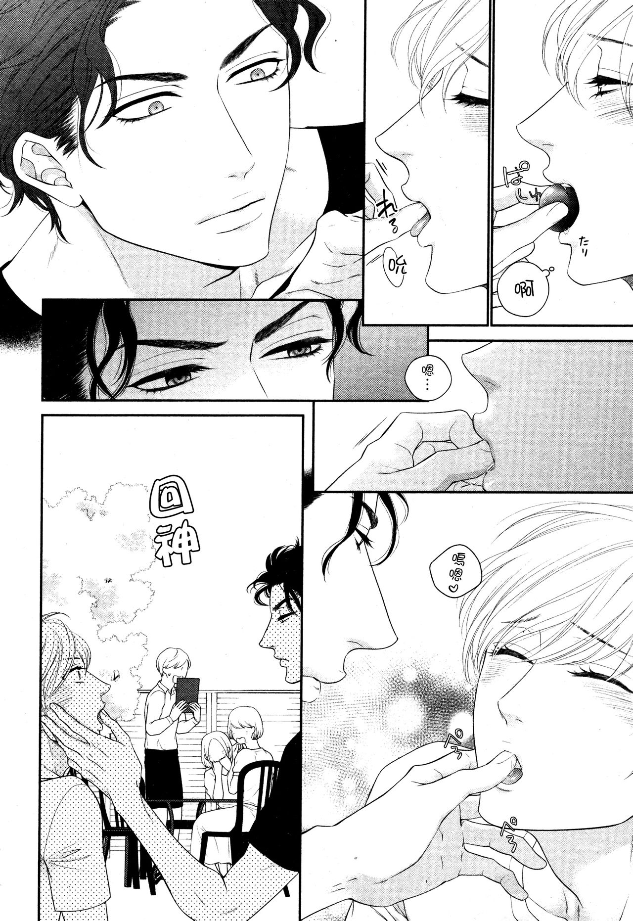 Takane no Hana wa, Midasaretai | 高嶺之花、意乱情迷 - Page 11