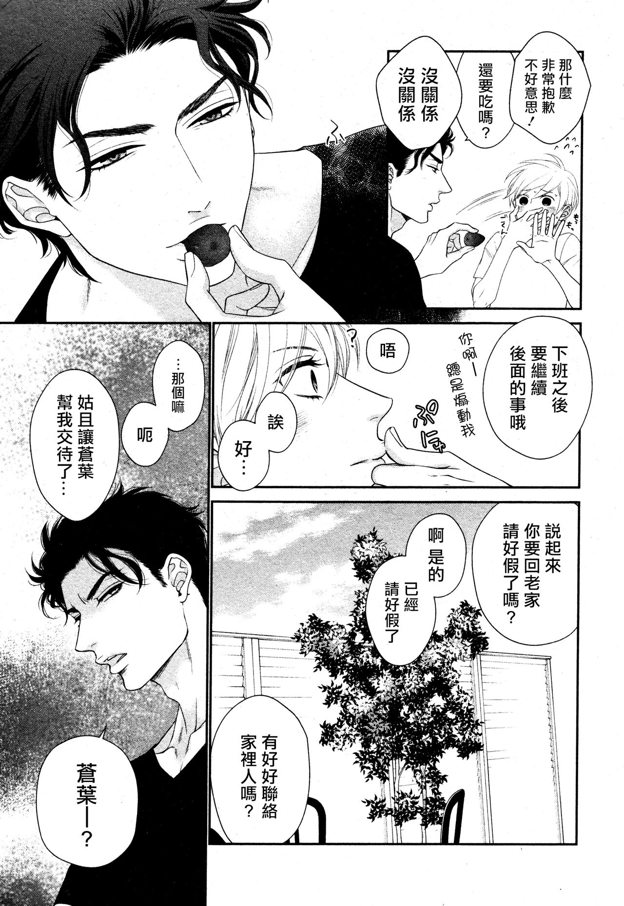 Takane no Hana wa, Midasaretai | 高嶺之花、意乱情迷 - Page 12