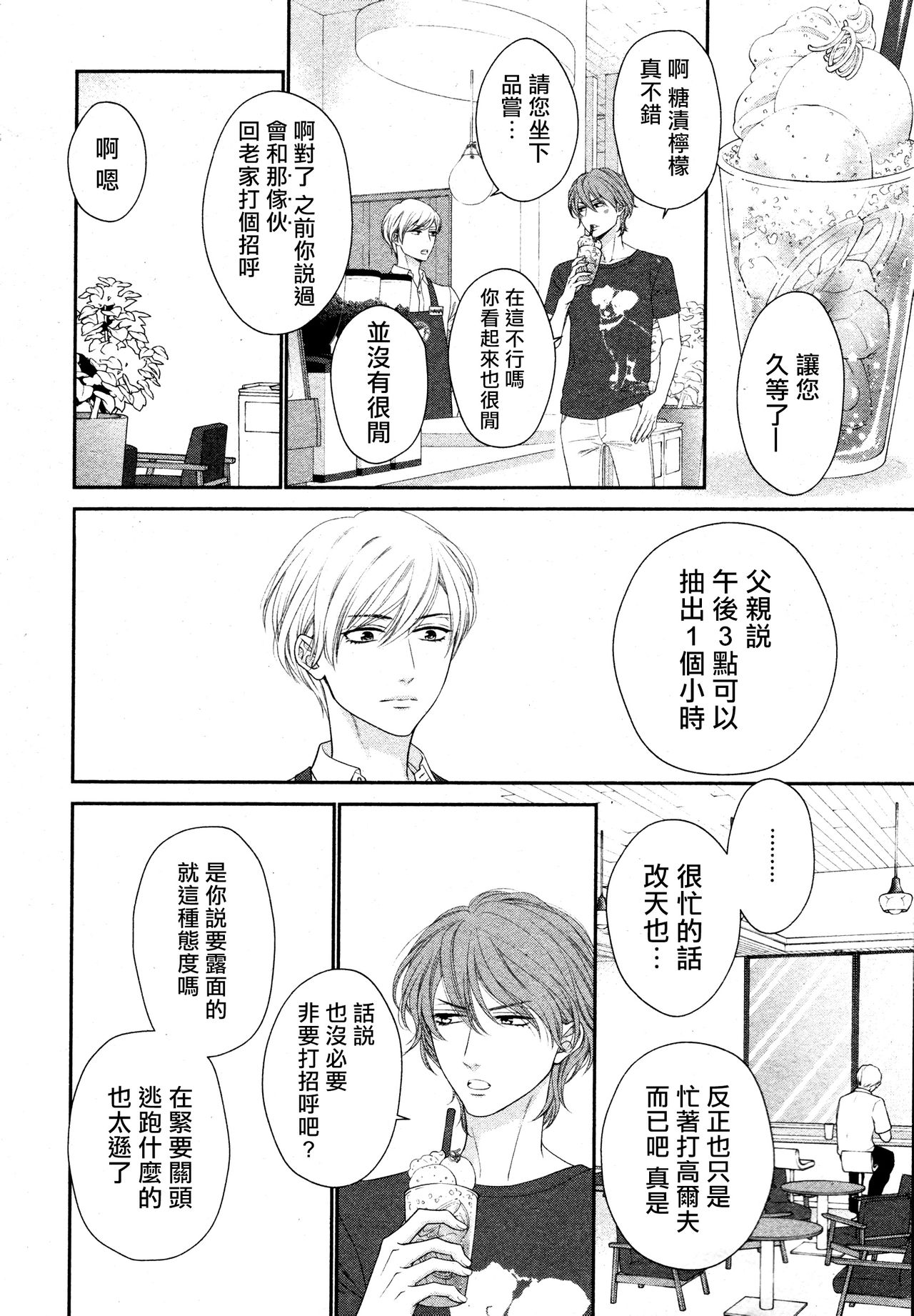 Takane no Hana wa, Midasaretai | 高嶺之花、意乱情迷 - Page 15