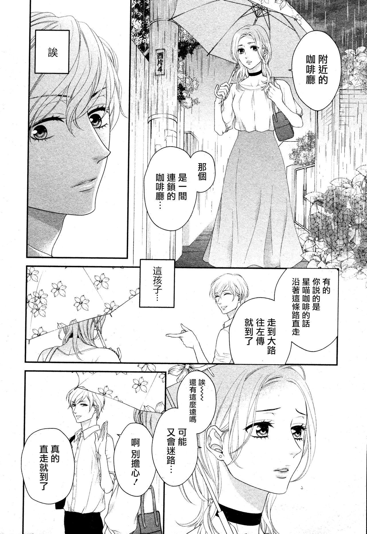 Takane no Hana wa, Midasaretai | 高嶺之花、意乱情迷 - Page 19