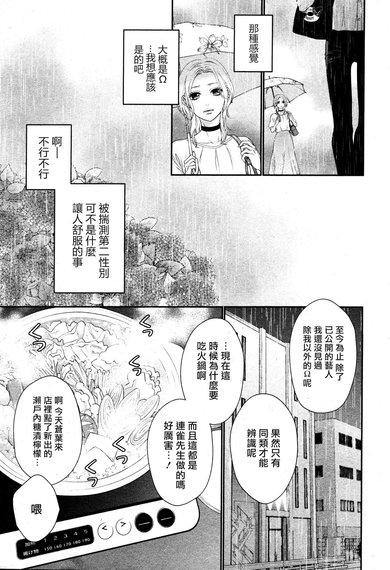 Takane no Hana wa, Midasaretai | 高嶺之花、意乱情迷 - Page 20
