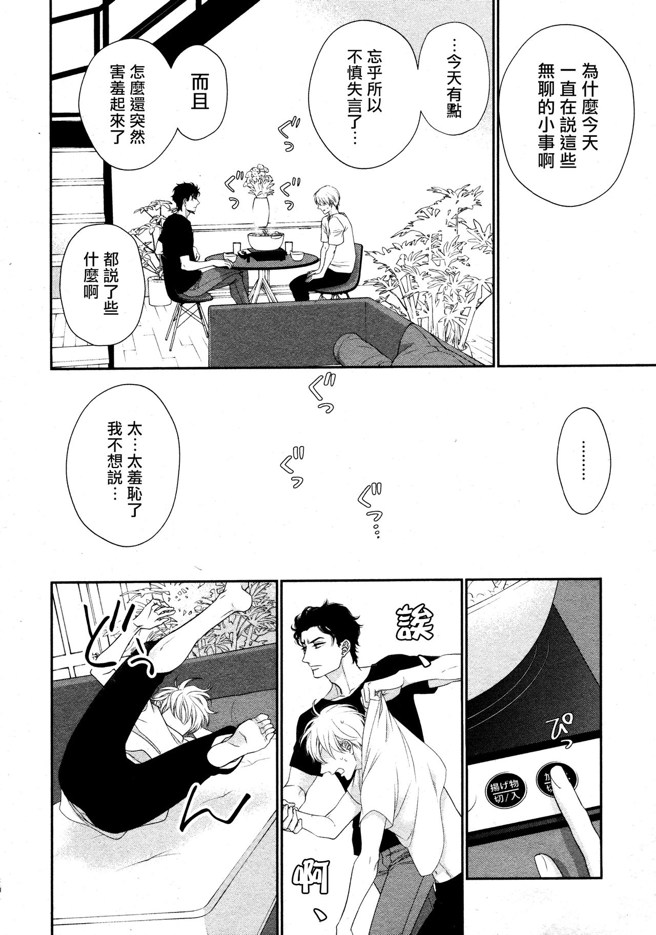 Takane no Hana wa, Midasaretai | 高嶺之花、意乱情迷 - Page 21