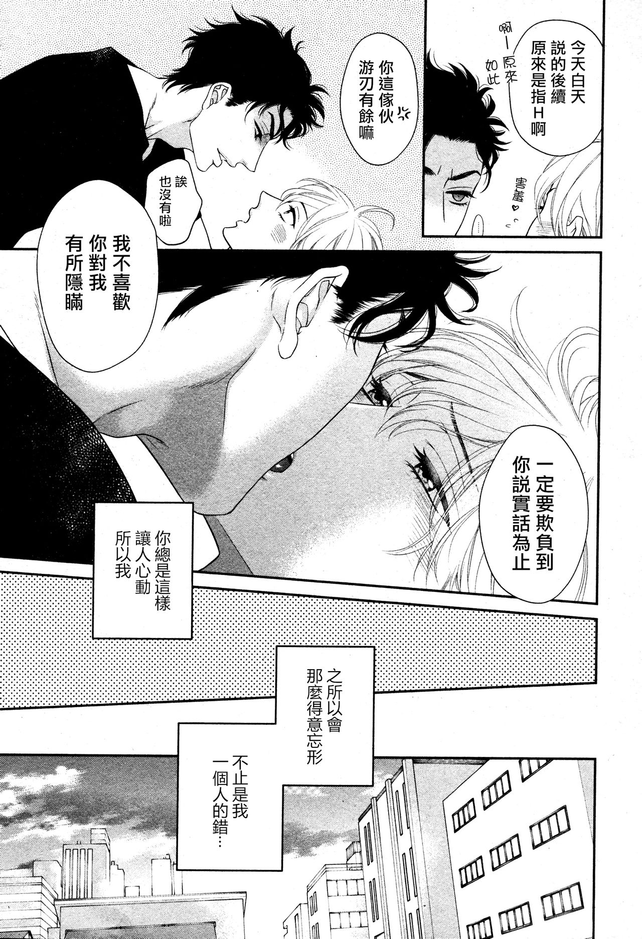 Takane no Hana wa, Midasaretai | 高嶺之花、意乱情迷 - Page 24