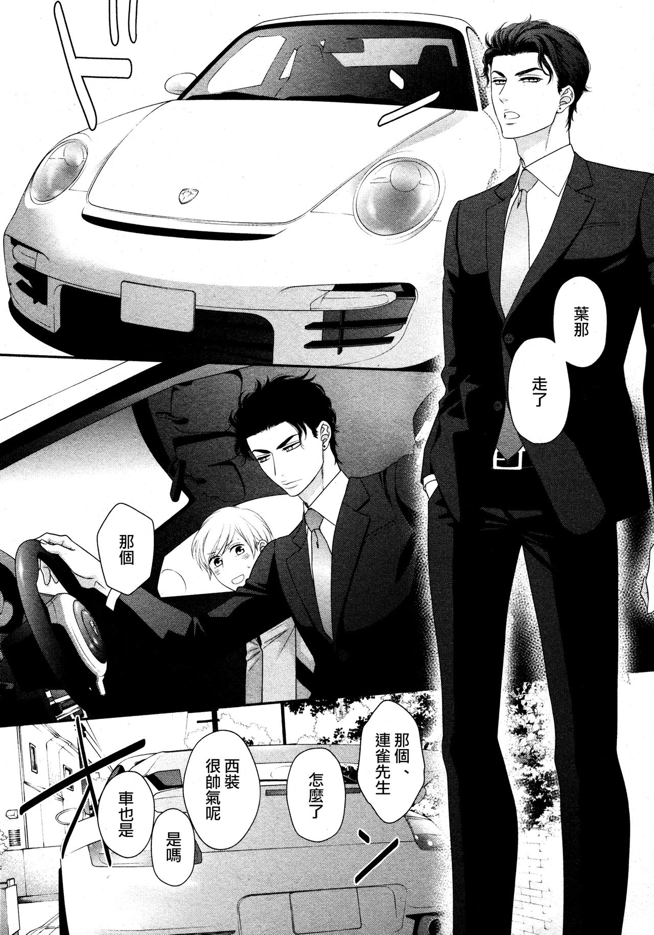 Takane no Hana wa, Midasaretai | 高嶺之花、意乱情迷 - Page 25