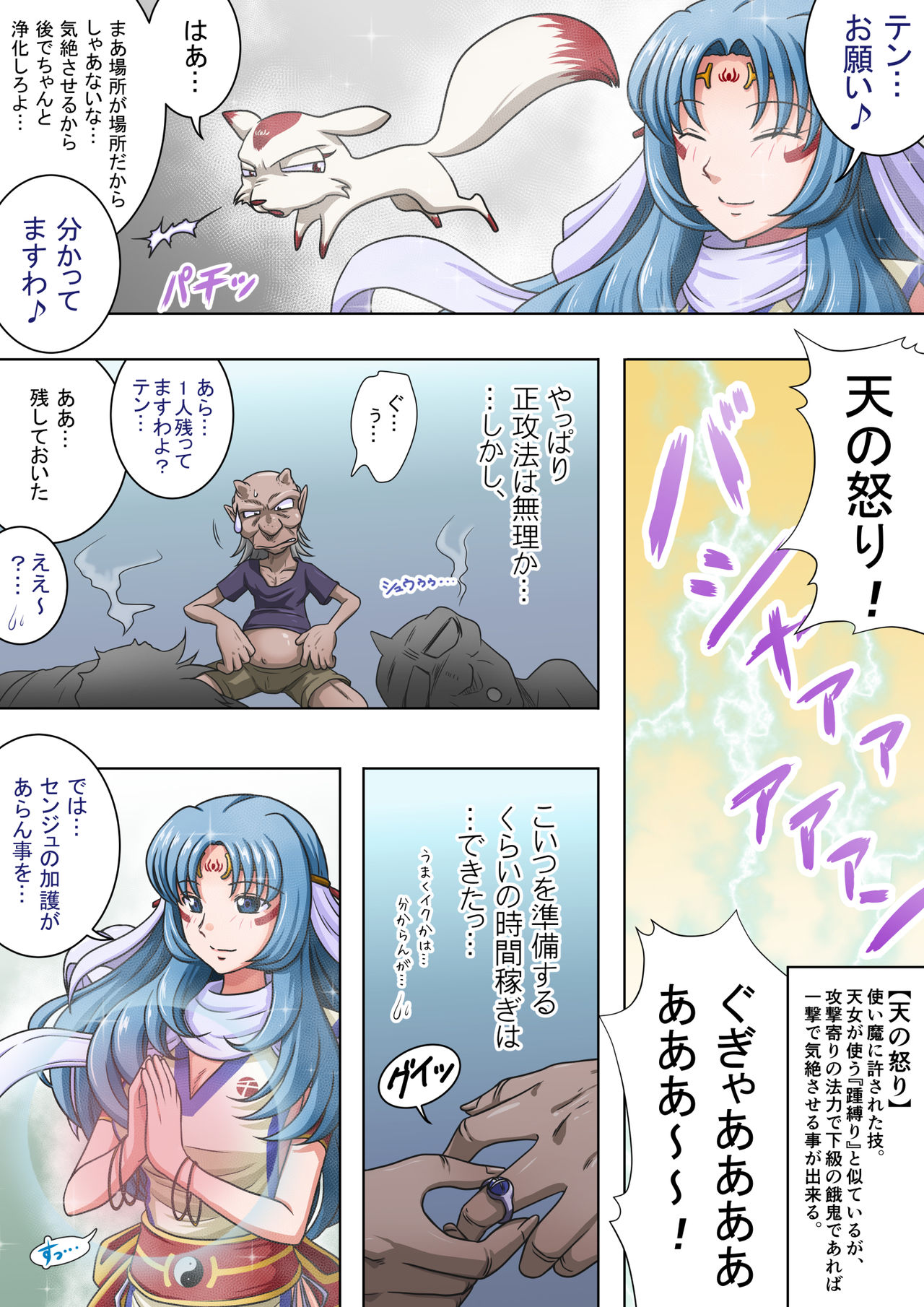 Joukashi Senju ~Nakatsudou Hijiri~ - Page 10