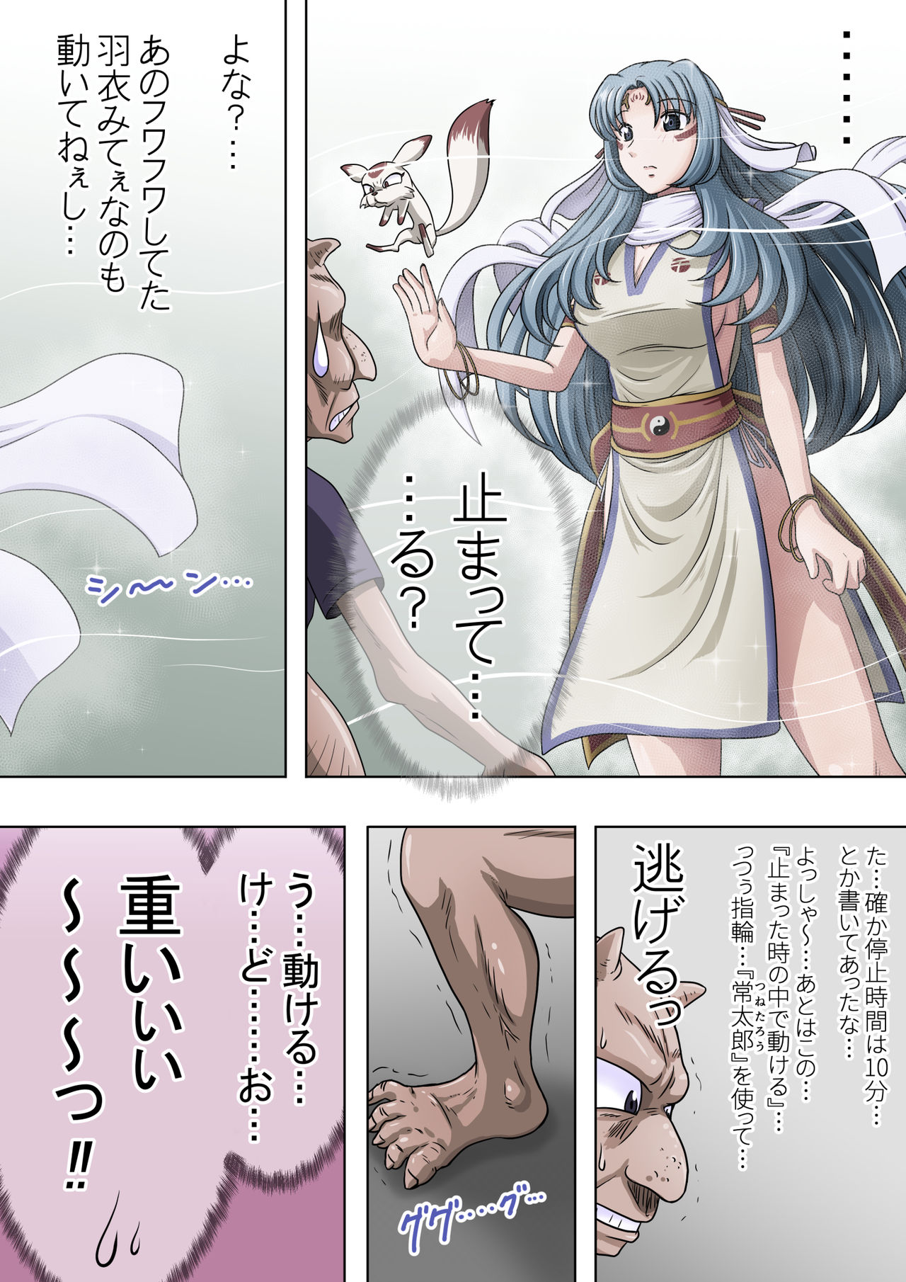 Joukashi Senju ~Nakatsudou Hijiri~ - Page 12