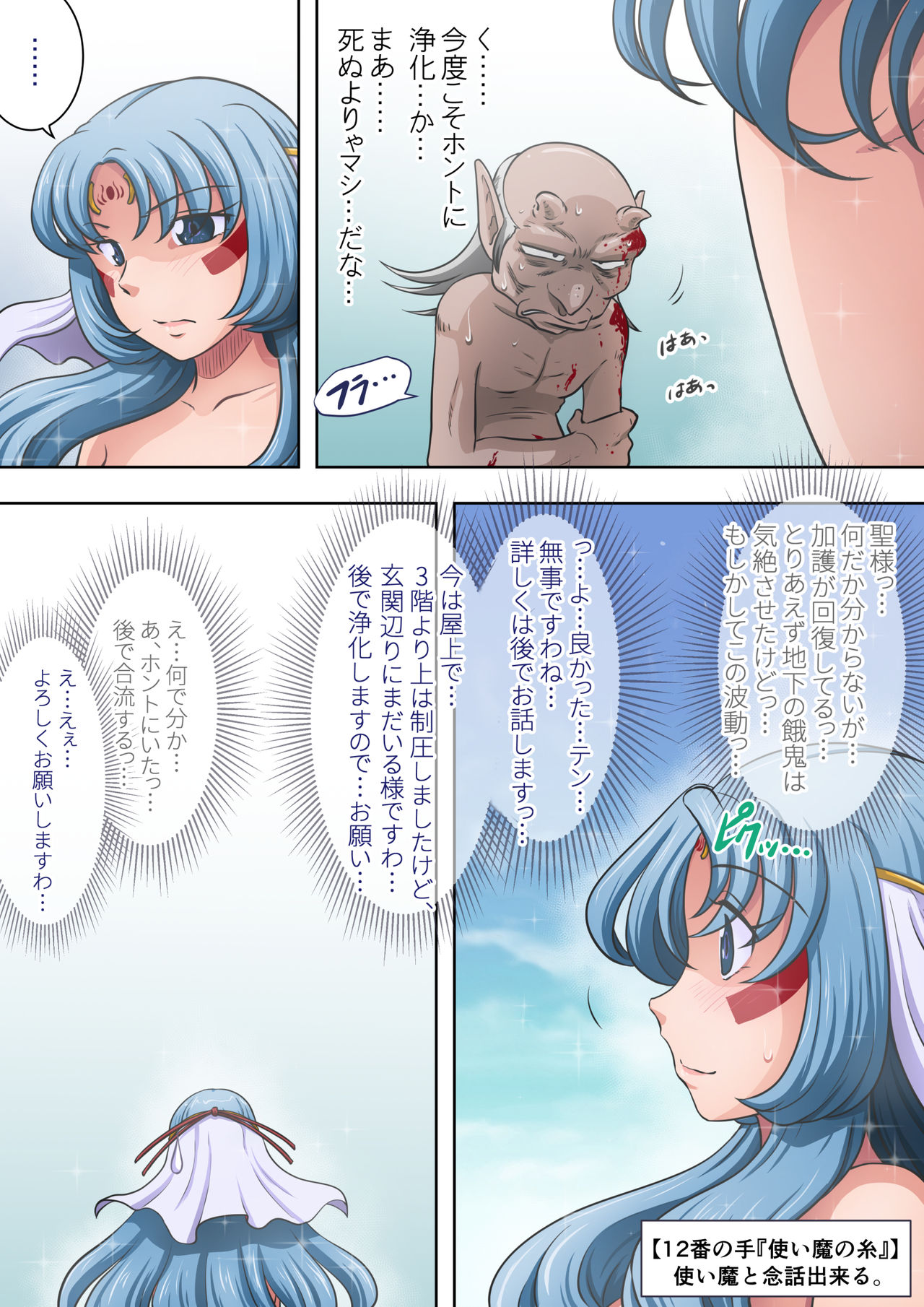 Joukashi Senju ~Nakatsudou Hijiri~ - Page 121