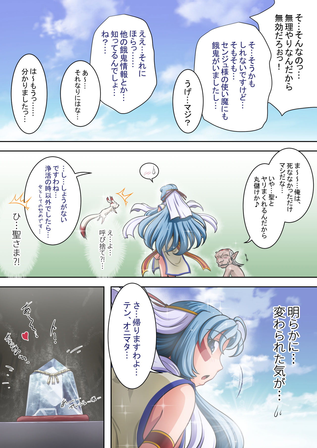 Joukashi Senju ~Nakatsudou Hijiri~ - Page 124