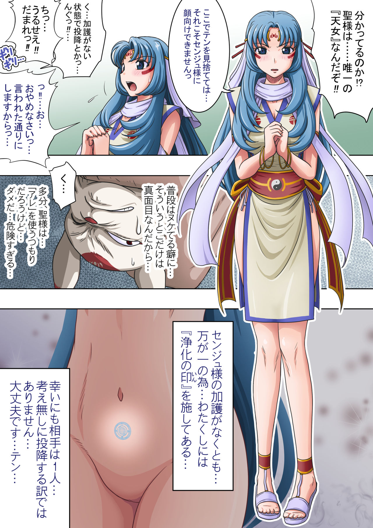 Joukashi Senju ~Nakatsudou Hijiri~ - Page 17