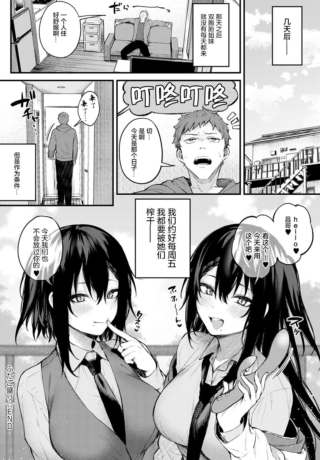Futagomori - Page 23