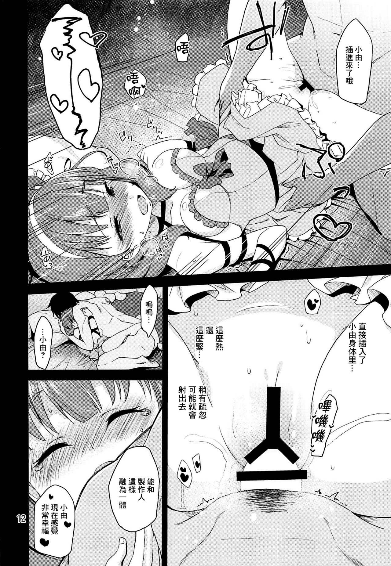 Cinderella Soap -case 04- Mayu - Page 11