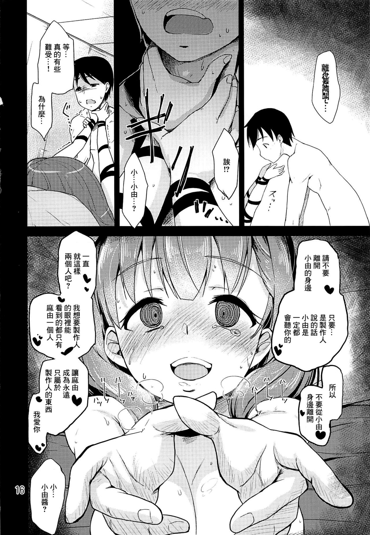 Cinderella Soap -case 04- Mayu - Page 15