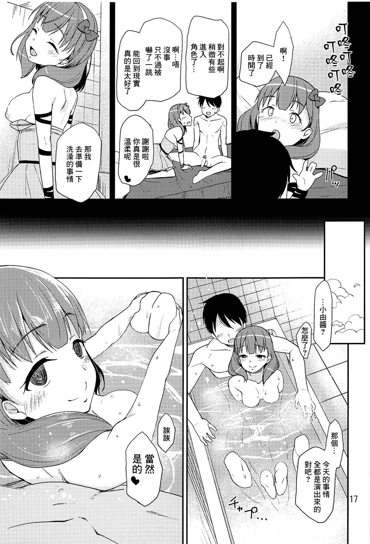 Cinderella Soap -case 04- Mayu - Page 16