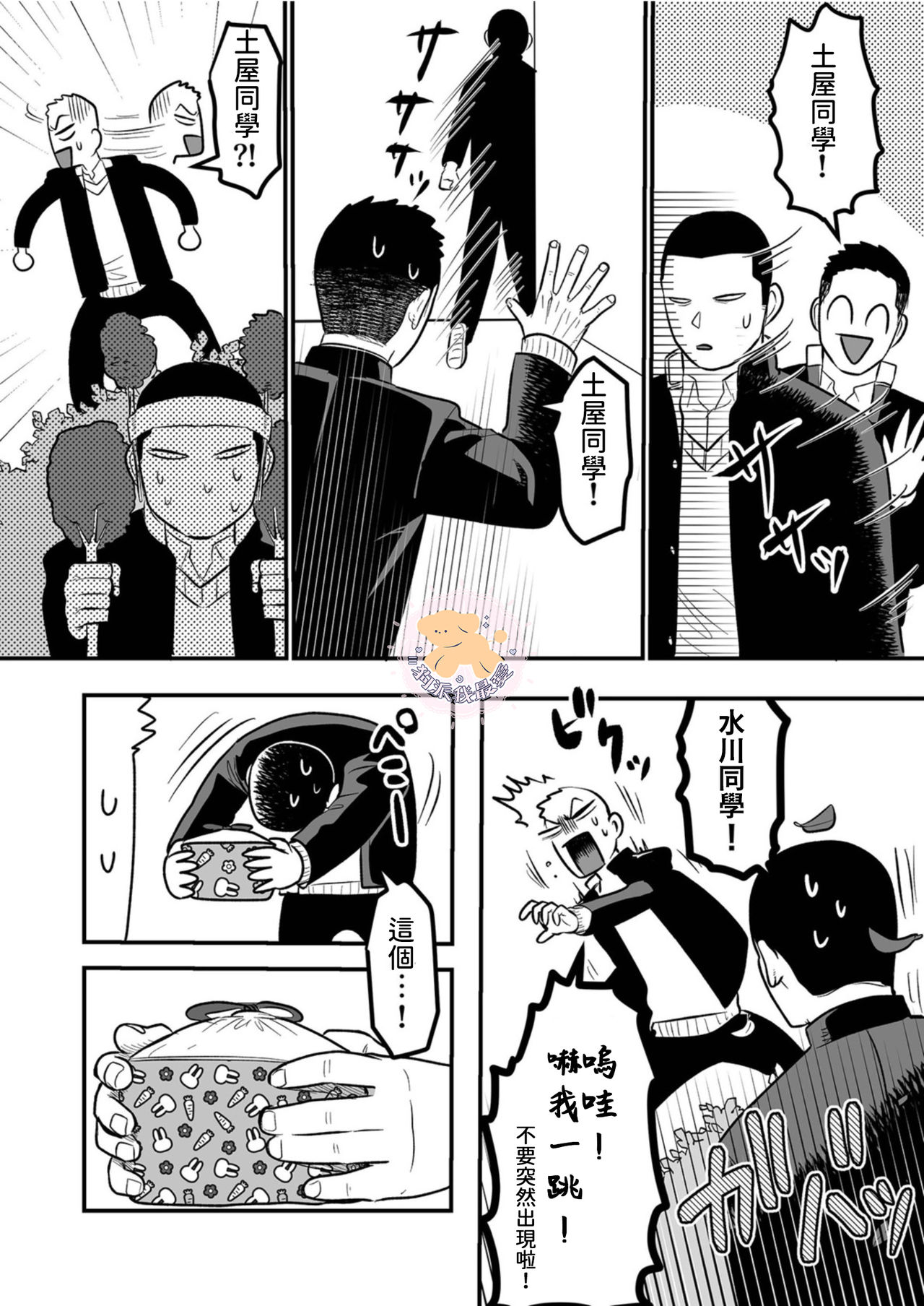 Kowamote Danshi no Bentou ga Umai Wake 6 | 長相兇惡男子做的便當很好吃的理由 6 - Page 9