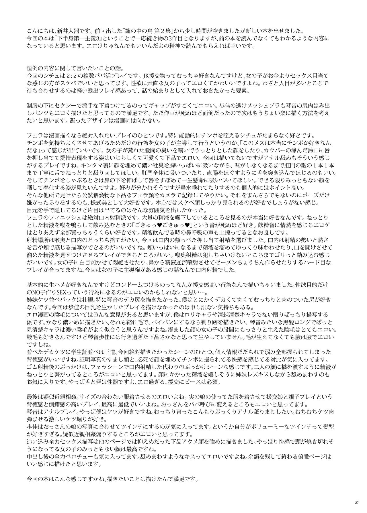 Kahanshin Daiichi Shugi 3 - Page 28