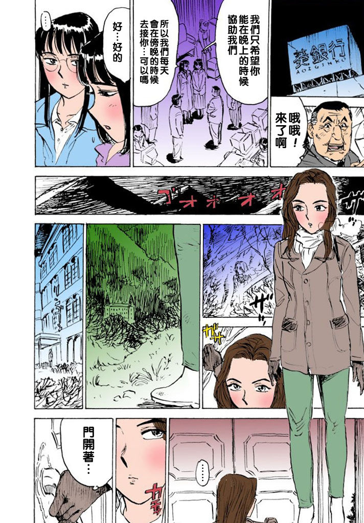 Hitsuji-tachi no Monzetsu file. 7 - Page 10