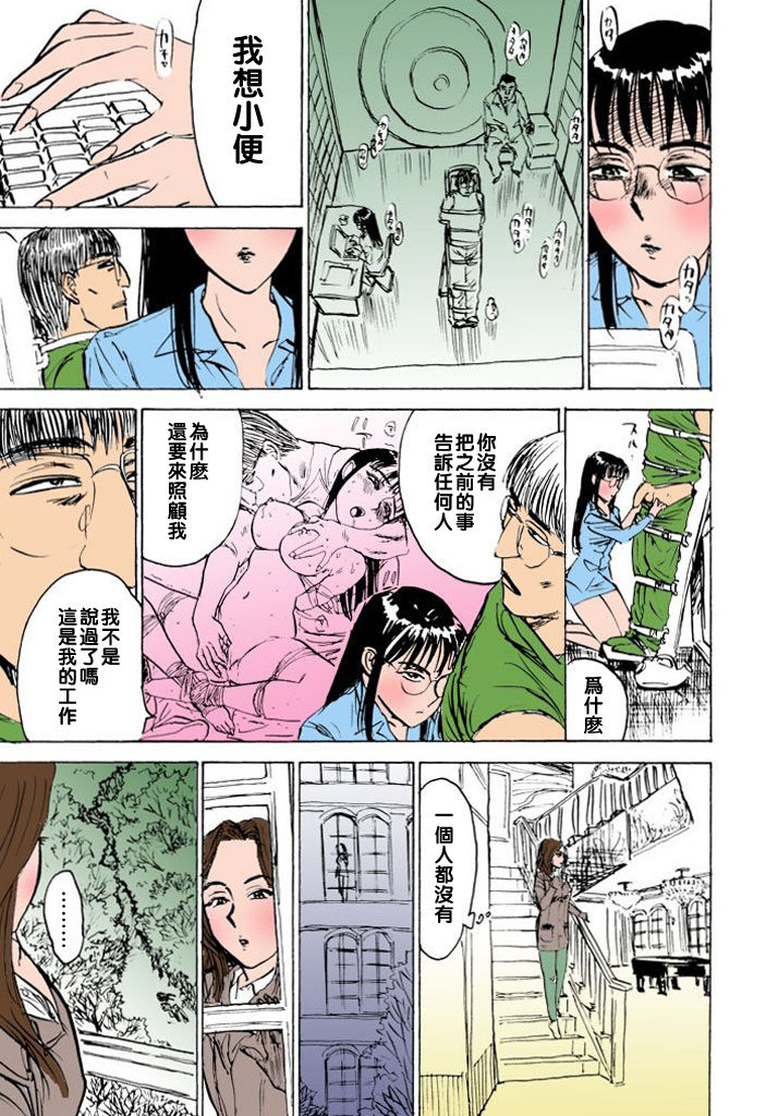 Hitsuji-tachi no Monzetsu file. 7 - Page 11