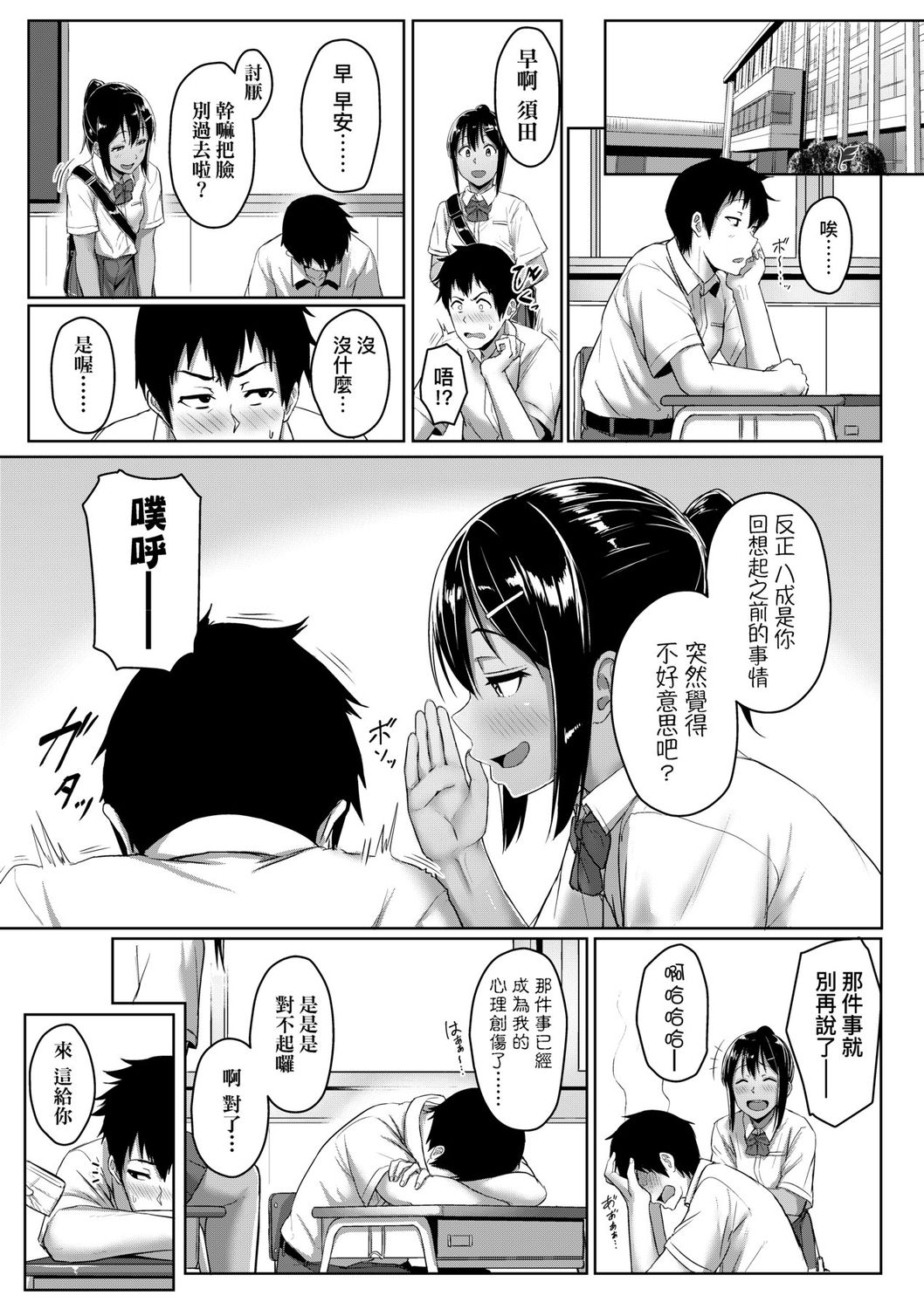 Ijiwaru Connect | 壞心眼的肉體接觸 - Page 101