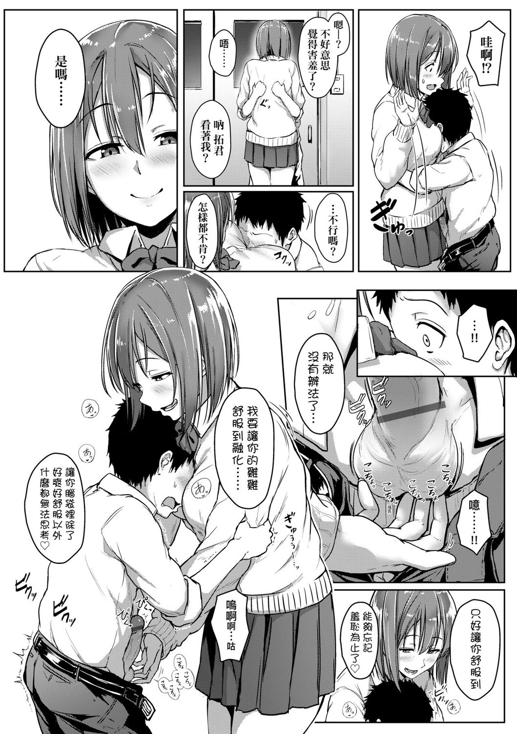 Ijiwaru Connect | 壞心眼的肉體接觸 - Page 114