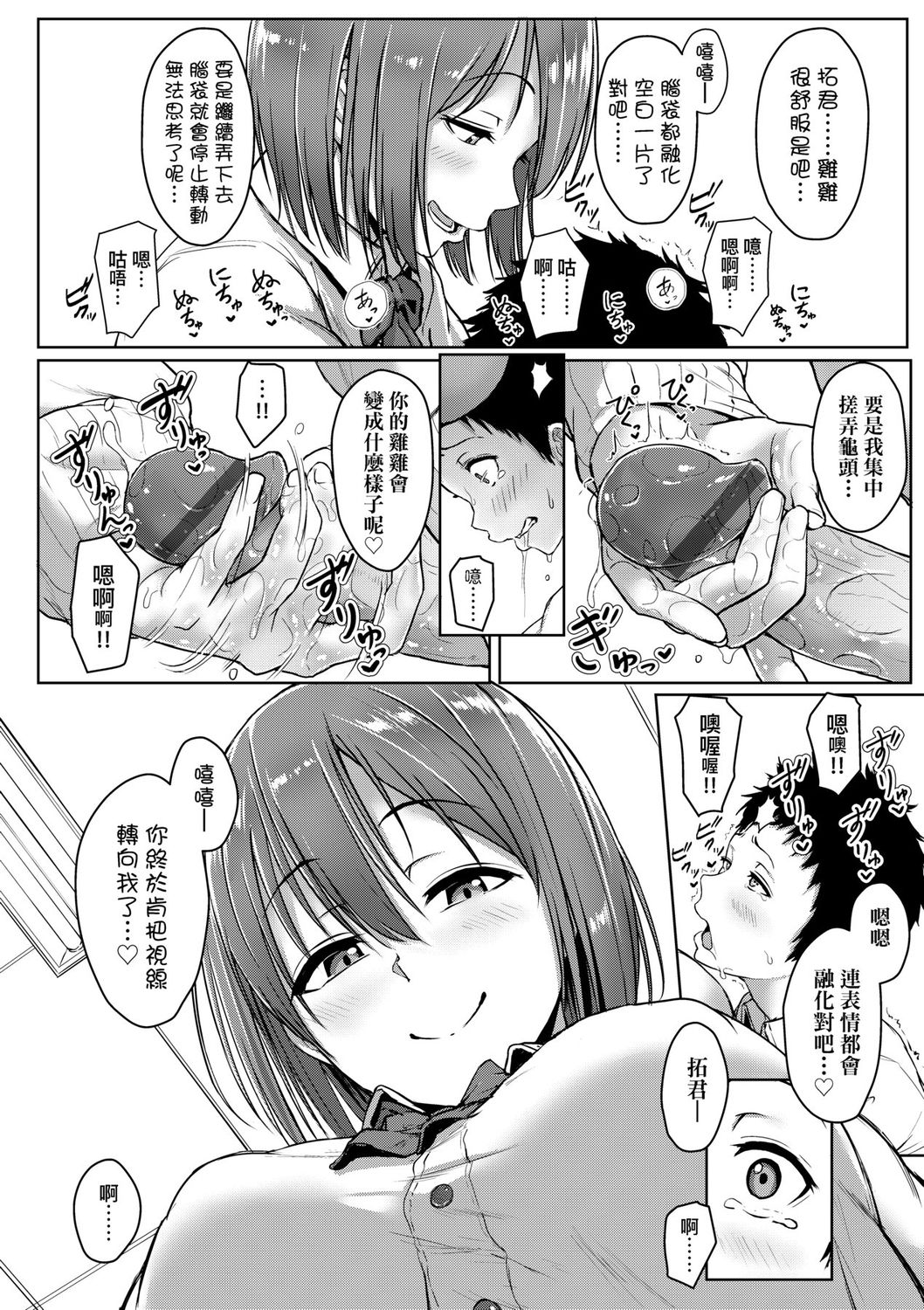 Ijiwaru Connect | 壞心眼的肉體接觸 - Page 116