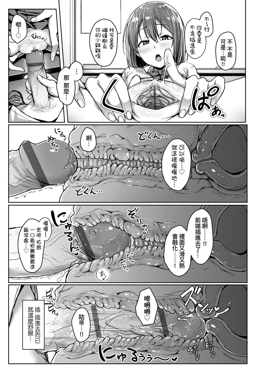 Ijiwaru Connect | 壞心眼的肉體接觸 - Page 121