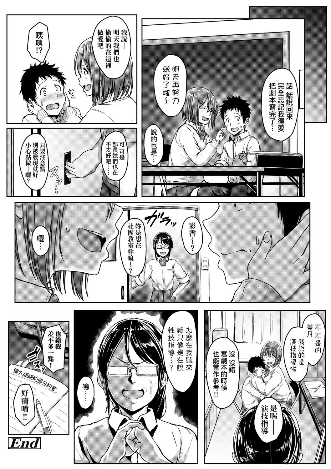 Ijiwaru Connect | 壞心眼的肉體接觸 - Page 126