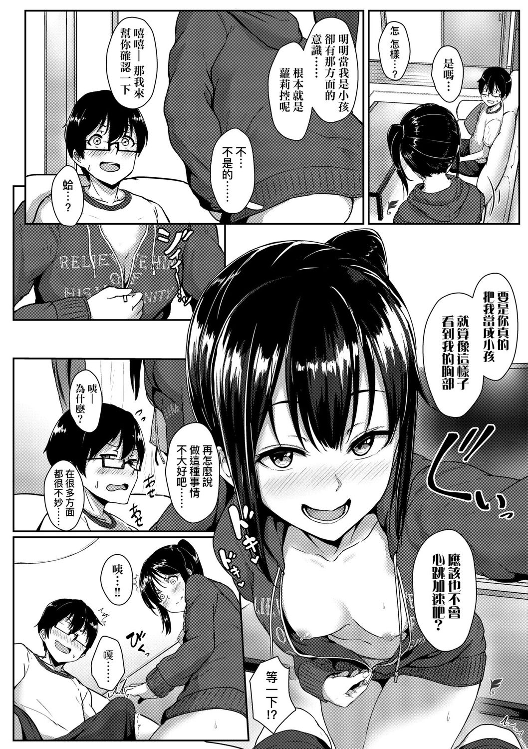 Ijiwaru Connect | 壞心眼的肉體接觸 - Page 130
