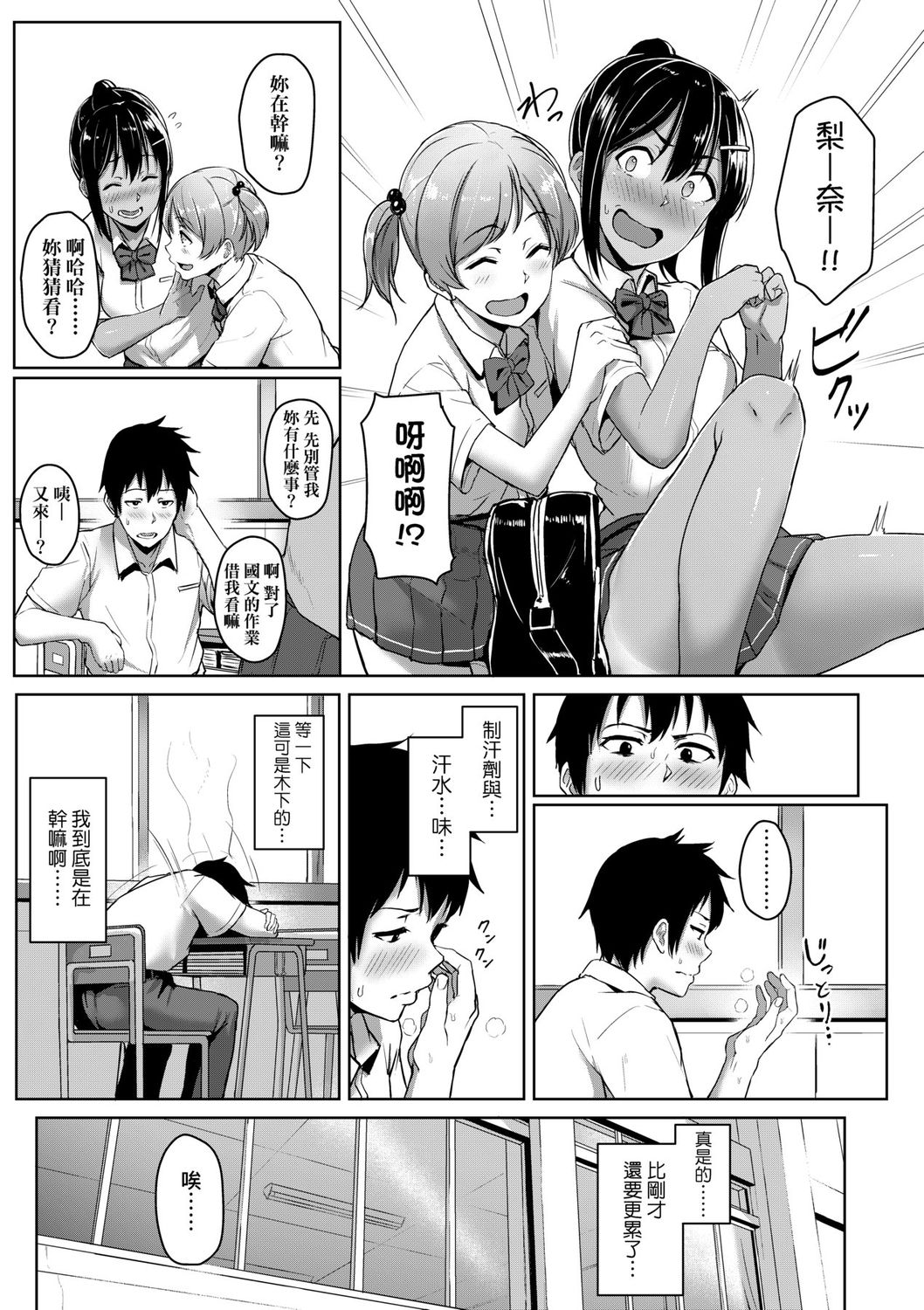 Ijiwaru Connect | 壞心眼的肉體接觸 - Page 83