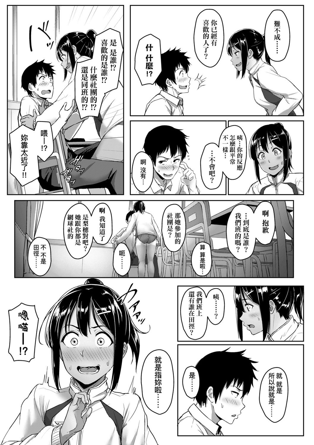 Ijiwaru Connect | 壞心眼的肉體接觸 - Page 87