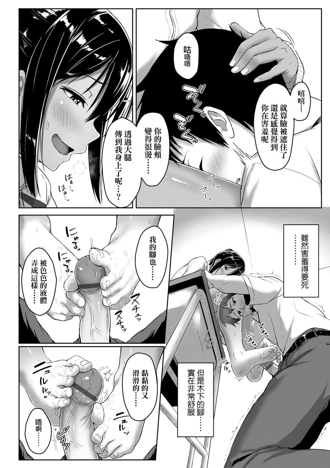 Ijiwaru Connect | 壞心眼的肉體接觸 - Page 98